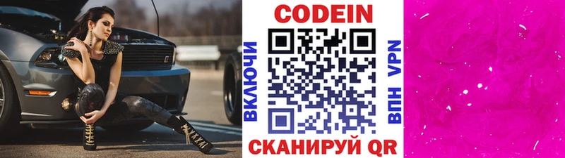 Codein Purple Drank  Купить закладки  Шали 